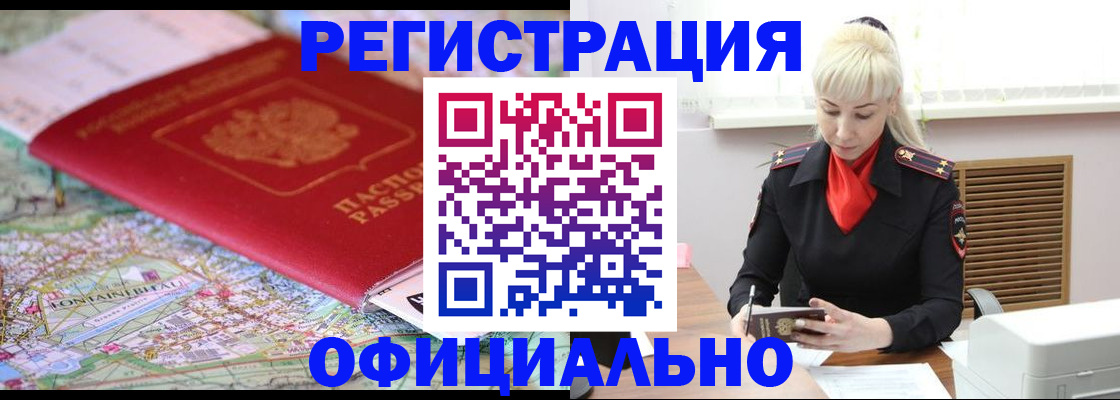 временная регистрация в Сальске