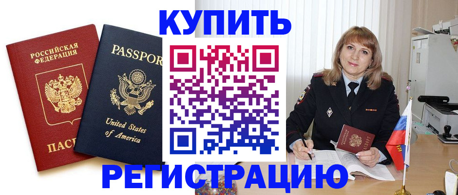 временная регистрация 2025 в Сальске